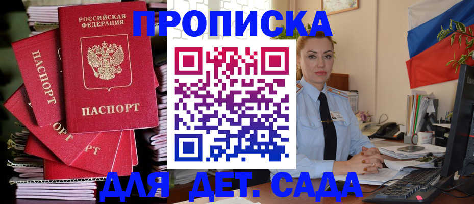 прописка в квартире в Отрадном